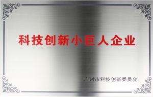科技創新(xīn)小巨人企業